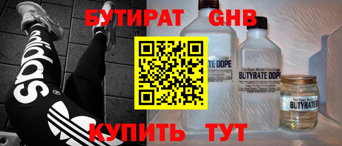 Бутират вода  БУТИРАТ  Советская Гавань  Вход с VPN 