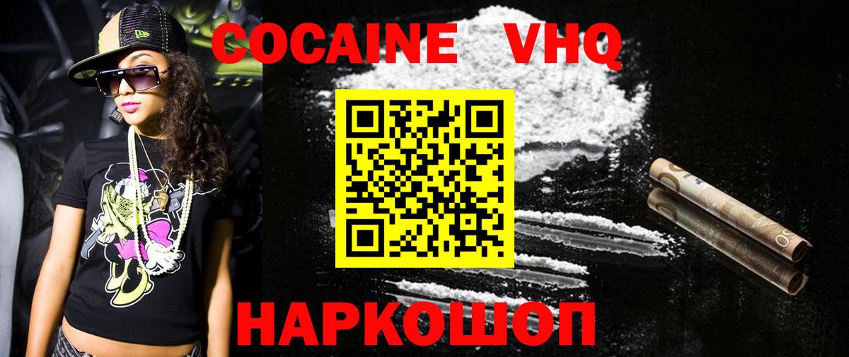 Кокаин VHQ  Вход с VPN  закладки  Советская Гавань  Cocaine VHQ 