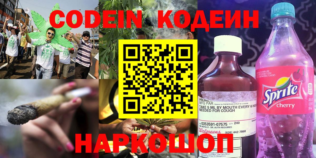 Кодеиновый сироп Lean напиток Lean (лин)  Вход с VPN  Советская Гавань 