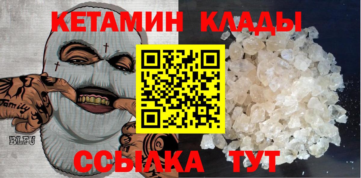 Советская Гавань  Кетамин VHQ  Вход с VPN 