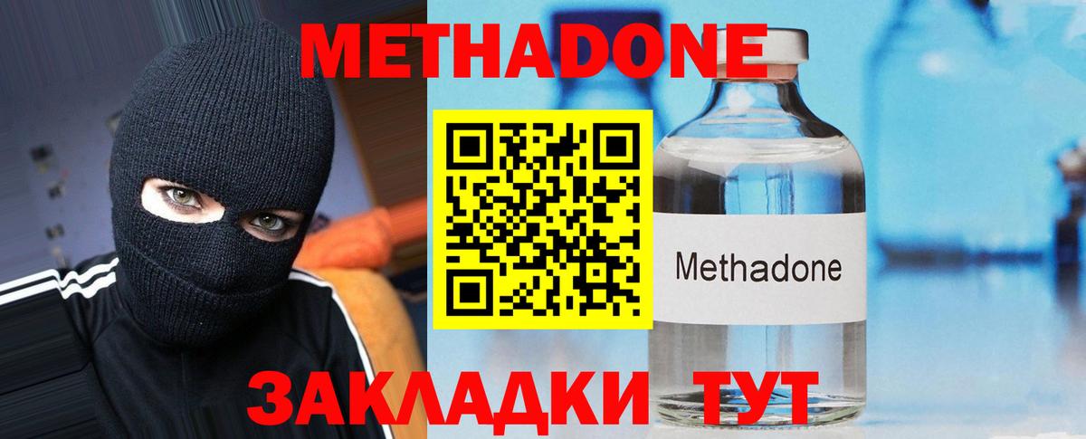 Метадон белоснежный Советская Гавань