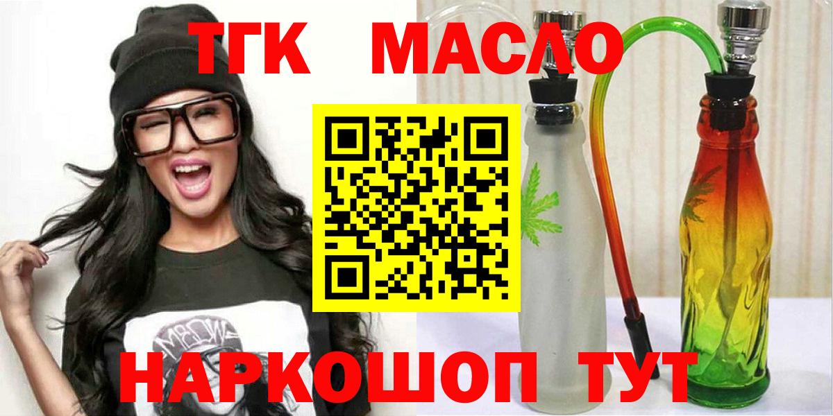 ТГК концентрат  Дистиллят ТГК вейп  Советская Гавань  Вход с VPN 